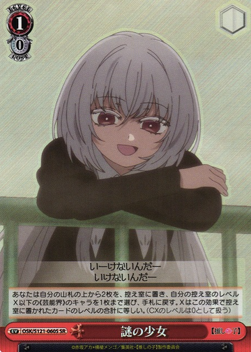 mysterious girl SR OSK/S121-060S - Oshi no ko Vol.2