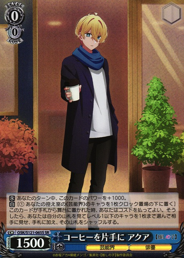 Aqua SR OSK/S121-065S - Oshi no ko Vol.2
