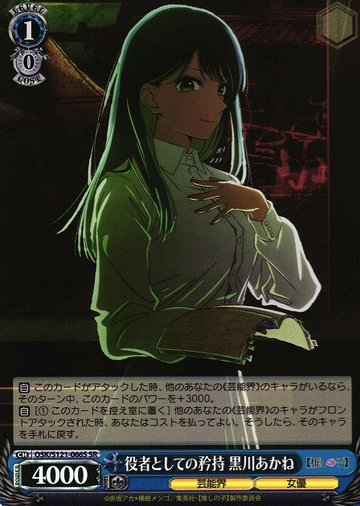 Kurokawa Akane SR OSK/S121-066S - Oshi no ko Vol.2