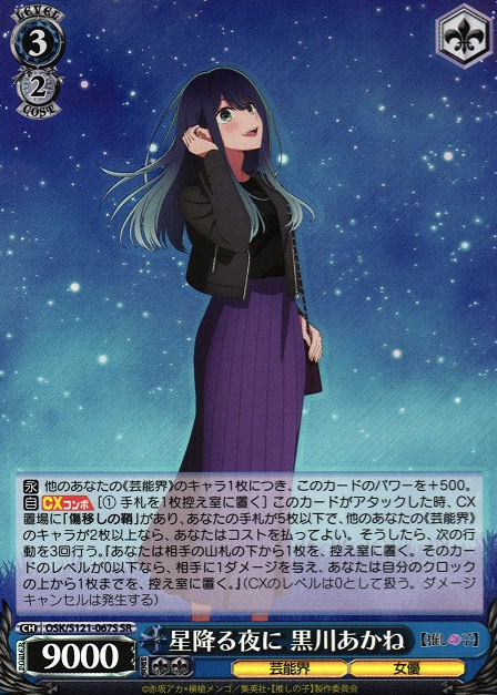 Kurokawa Akane SR OSK/S121-067S - Oshi no ko Vol.2