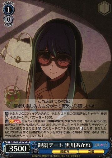 Kurokawa Akane SR OSK/S121-071S - Oshi no ko Vol.2