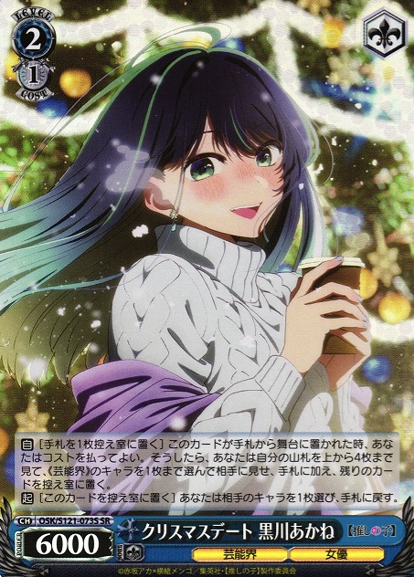 Kurokawa Akane SR OSK/S121-073S - Oshi no ko Vol.2