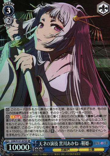 Kurokawa Akane SR OSK/S121-075S - Oshi no ko Vol.2