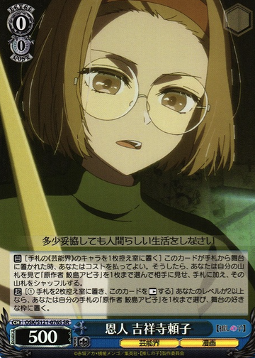Yoriko SR OSK/S121-076S - Oshi no ko Vol.2