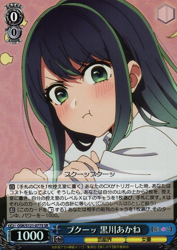 Kurokawa Akane SR OSK/S121-077S - Oshi no ko Vol.2