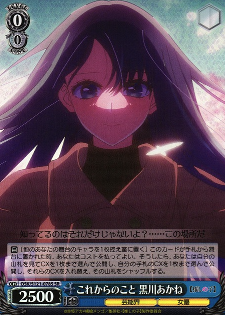 Kurokawa Akane SR OSK/S121-078S - Oshi no ko Vol.2