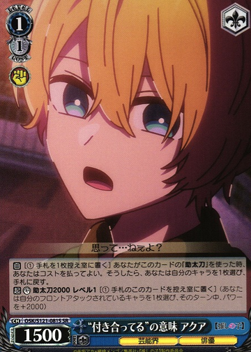 Aqua SR OSK/S121-081S - Oshi no ko Vol.2