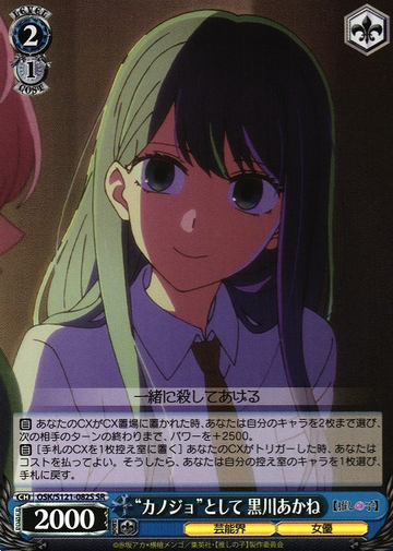 Kurokawa Akane SR OSK/S121-082S - Oshi no ko Vol.2