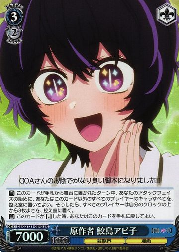 Abiko SR OSK/S121-084S - Oshi no ko Vol.2