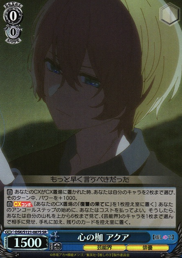 Aqua SR OSK/S121-087S - Oshi no ko Vol.2