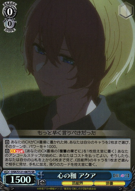 Aqua SR OSK/S121-087S - Oshi no ko Vol.2