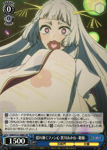 Kurokawa Akane SR OSK/S121-088S - Oshi no ko Vol.2
