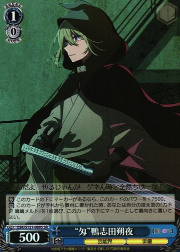 Akuya SR OSK/S121-089S - Oshi no ko Vol.2