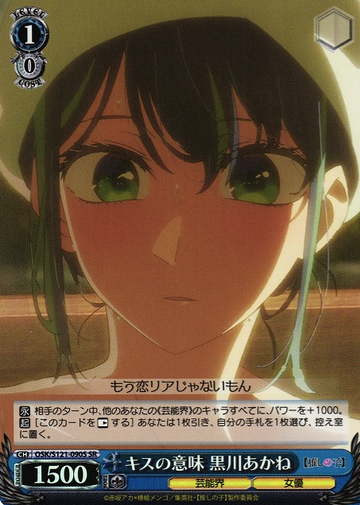 Kurokawa Akane SR OSK/S121-090S - Oshi no ko Vol.2