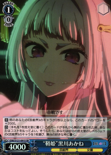 Kurokawa Akane SR OSK/S121-091S - Oshi no ko Vol.2