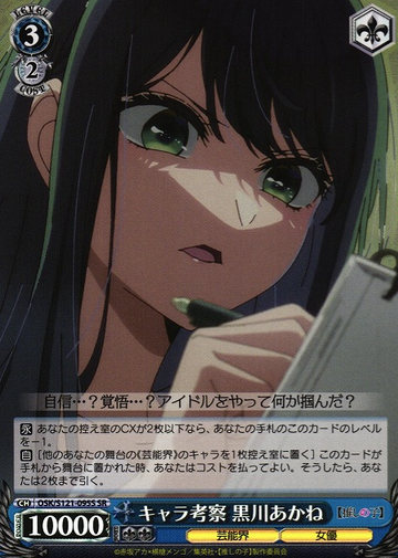 Kurokawa Akane SR OSK/S121-095S - Oshi no ko Vol.2