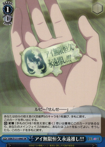Ruby SR OSK/S121-096S - Oshi no ko Vol.2