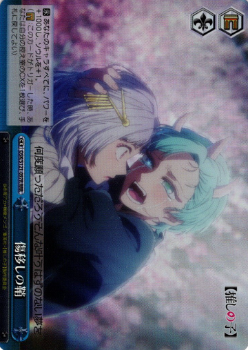 Aqua RRR+ OSK/S121-097EX - Oshi no ko Vol.2