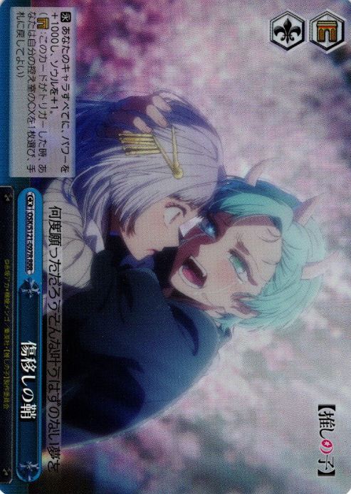 Aqua RRR+ OSK/S121-097EX - Oshi no ko Vol.2