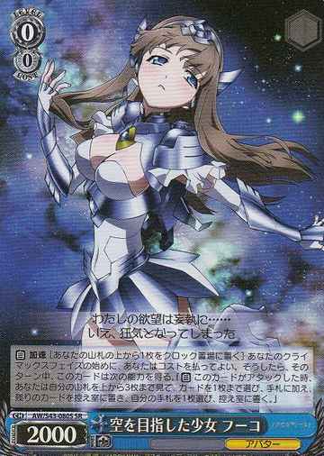 Fuko SR AW/S43-080S - Accel World Infinite Burst