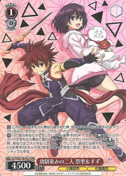 Matsuri Suzu PR AYT/W110-P01S Winner card (PR) - AYAKASHI TRIANGLE