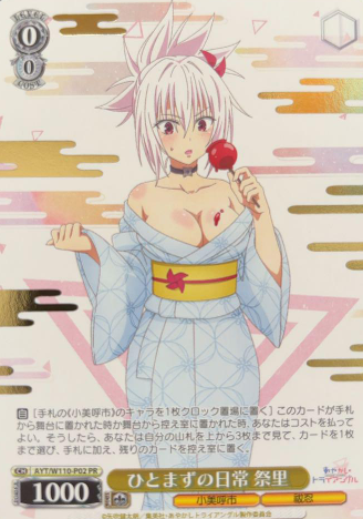 Matsuri PR AYT/W110-P02 Winner card (PR) - AYAKASHI TRIANGLE