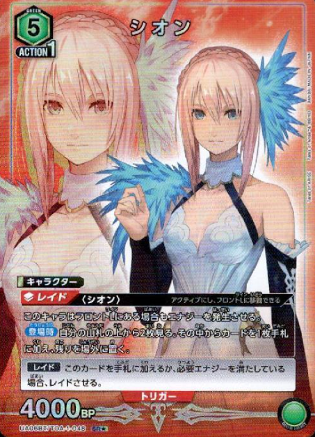 Shionne SR☆ UA06BT/TOA-1-048 - Tales of Arise