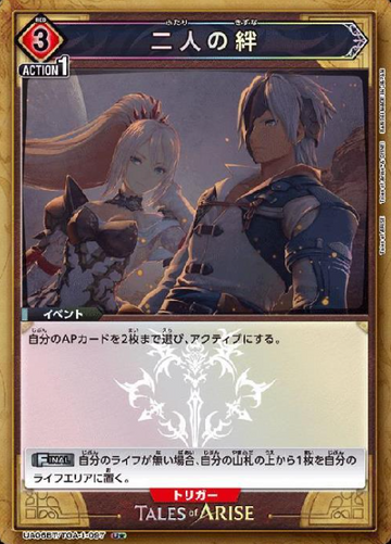 Alphen Shionne U☆ UA06BT/TOA-1-097 - Tales of Arise