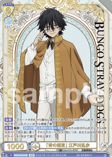 Edogawa Ranpo SSP BNST/01B-001SSP - Weiss Schwarz Blau Bungo Stray Dogs