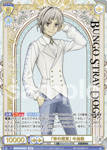 Nakajima Atsushi SSP BNST/01B-005SSP - Weiss Schwarz Blau Bungo Stray Dogs