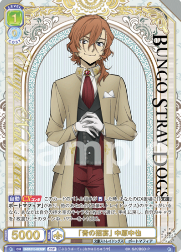Nakahara Chuya SSP BNST/01B-030SSP - Weiss Schwarz Blau Bungo Stray Dogs