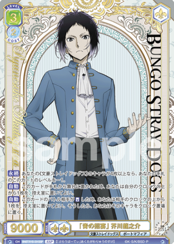 Akutagawa Ryunosuke SSP BNST/01B-031SSP - Weiss Schwarz Blau Bungo Stray Dogs