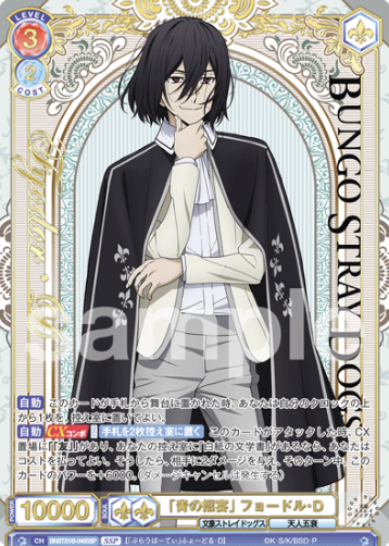 Fyodor D SSP BNST/01B-045SSP - Weiss Schwarz Blau Bungo Stray Dogs