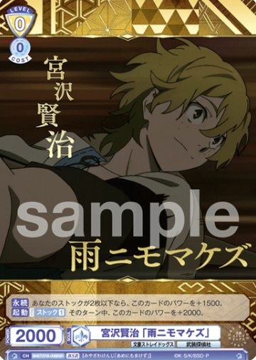 Miyazawa Kenji BSR BNST/01B-008BSR - Weiss Schwarz Blau Bungo Stray Dogs