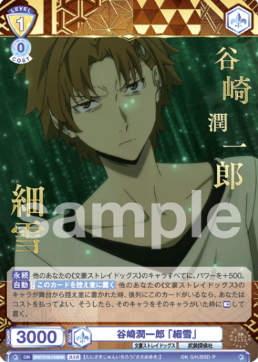 Tanizaki Junichiro BSR BNST/01B-010BSR - Weiss Schwarz Blau Bungo Stray Dogs