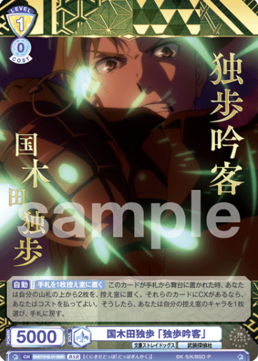 Kunikida Dopo BSR BNST/01B-011BSR - Weiss Schwarz Blau Bungo Stray Dogs