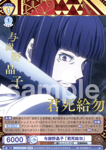 Yosano Akiko BSR BNST/01B-012BSR - Weiss Schwarz Blau Bungo Stray Dogs