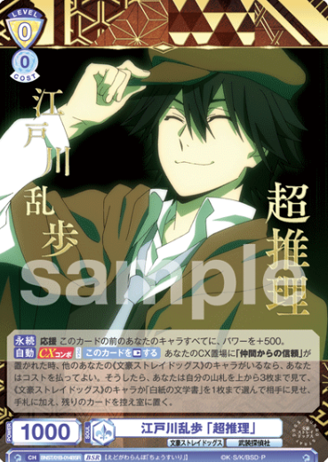 Edogawa Ranpo BSR BNST/01B-014BSR - Weiss Schwarz Blau Bungo Stray Dogs