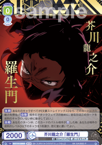 Akutagawa Ryunosuke BSR BNST/01B-028BSR - Weiss Schwarz Blau Bungo Stray Dogs