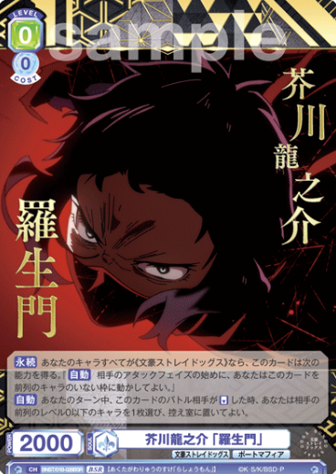 Akutagawa Ryunosuke BSR BNST/01B-028BSR - Weiss Schwarz Blau Bungo Stray Dogs