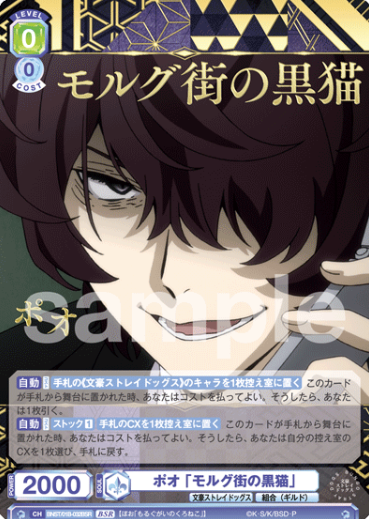 Poe BSR BNST/01B-032BSR - Weiss Schwarz Blau Bungo Stray Dogs