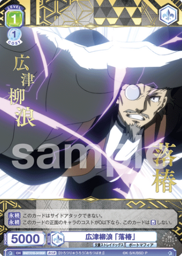 Hirotsu Ryuro BSSR BNST/01B-041BSR - Weiss Schwarz Blau Bungo Stray Dogs