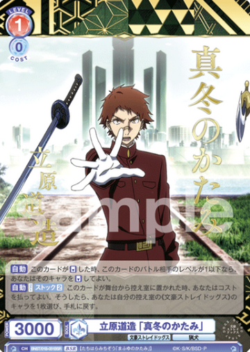 Tachihara Michizo BSR BNST/01B-051BSR - Weiss Schwarz Blau Bungo Stray Dogs