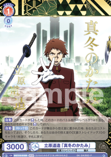 Tachihara Michizo BSR BNST/01B-051BSR - Weiss Schwarz Blau Bungo Stray Dogs