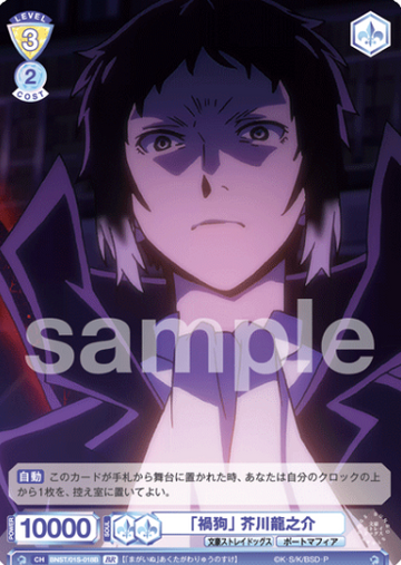 Akutagawa Ryunosuke BR BNST/01S-018B - Weiss Schwarz Blau Bungo Stray Dogs