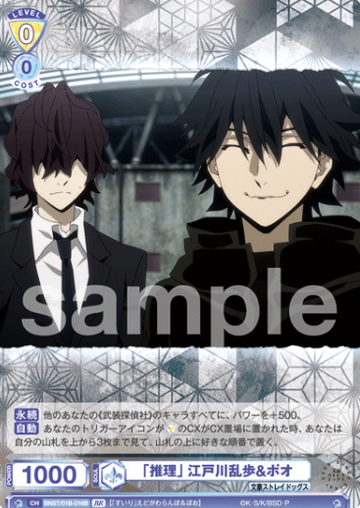Edogawa Ranpo BR BNST/01B-016B - Weiss Schwarz Blau Bungo Stray Dogs