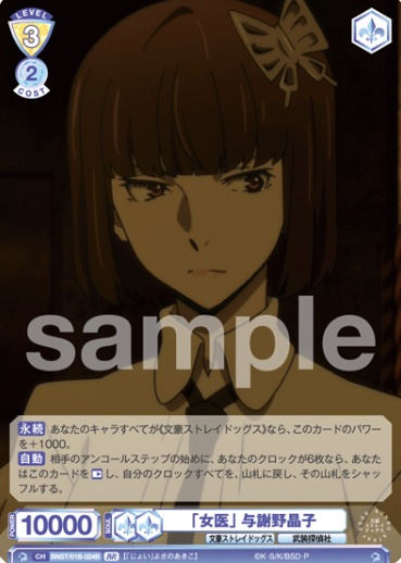Yosano Akiko BR BNST/01B-024B - Weiss Schwarz Blau Bungo Stray Dogs
