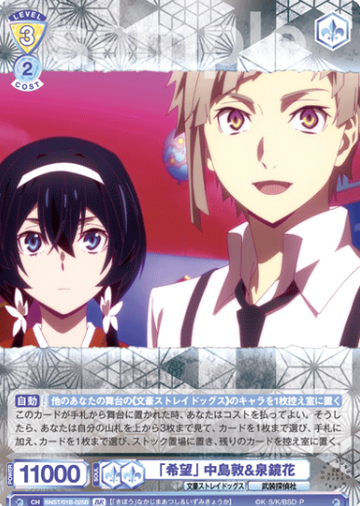 Atsushi BR BNST/01B-025B - Weiss Schwarz Blau Bungo Stray Dogs
