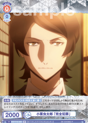 Oguri Mushitaro BR BNST/01B-055B - Weiss Schwarz Blau Bungo Stray Dogs