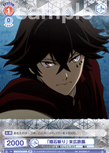 Suehiro Tecchou BR BNST/01B-057B - Weiss Schwarz Blau Bungo Stray Dogs